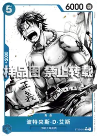 波特夹斯·D·艾斯 ST22-010_p1 · 异画