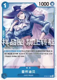 霍怀迪贝 ST22-011 · 普通