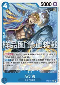 马尔高 ST22-012 · 普通