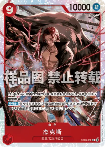 杰克斯 ST23-002