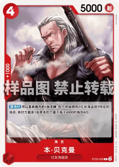 本·贝克曼 ST23-003