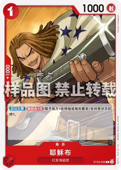 耶稣布 ST23-005