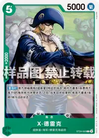 X·德雷克 ST24-005_r1 · 再版