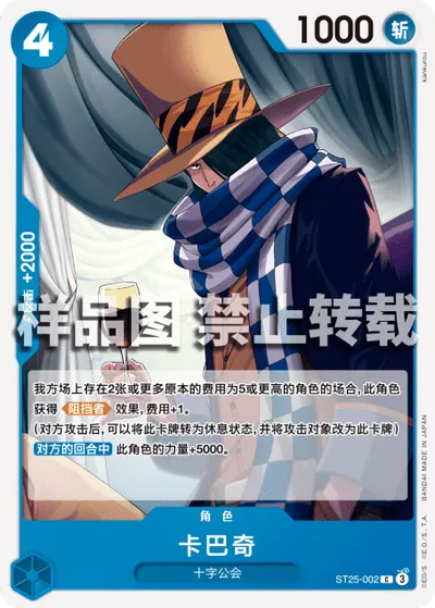 卡巴奇 ST25-002