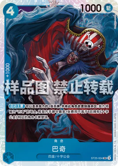 巴奇 ST25-004