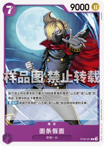 面条假面 ST26-001