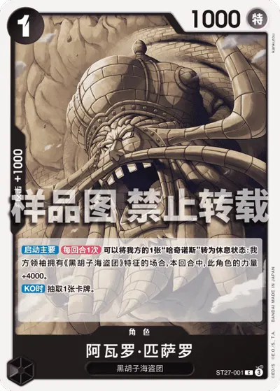 阿瓦罗·匹萨罗 ST27-001