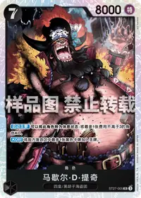 马歇尔·D·提奇 ST27-005 · 普通