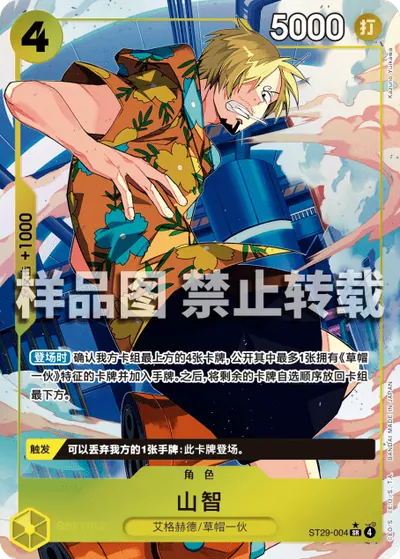 山智 ST29-004_p1