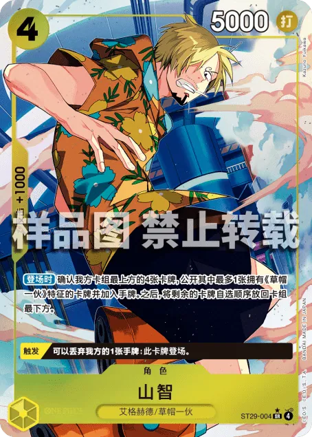 山智 ST29-004_p1