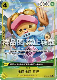 托尼托尼·乔巴 ST29-007_p1 · 全图