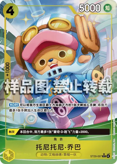 托尼托尼·乔巴 ST29-007_p1