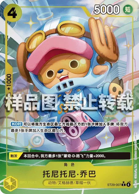 托尼托尼·乔巴 ST29-007_p1