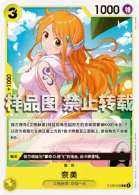 奈美 ST29-008 · 普通