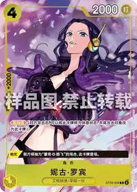 ニコ・ロビン ST29-009_cn2 · パラレル