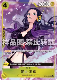 Nico Robin ST29-009_ja2 · Illustration alternative