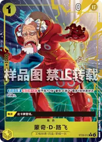 蒙奇·D·路飞 ST29-012_p1 · 全图