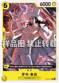 罗布·鲁兹 ST29-013 · 普通