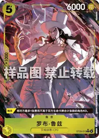 罗布·鲁兹 ST29-013_p1 · 全图