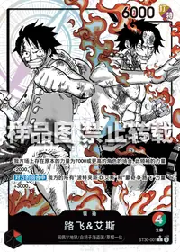 路飞&艾斯 ST30-001_p1 · 异画
