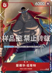 爱德华·纽哥特 ST30-003_p1 · 全图