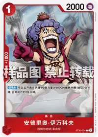 安普里奥·伊万科夫 ST30-004 · 普通