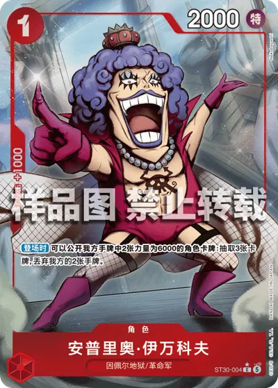 安普里奥·伊万科夫 ST30-004_p1