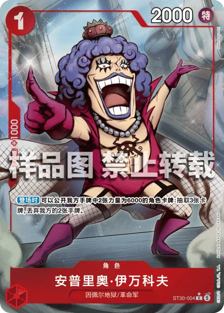 安普里奥·伊万科夫 ST30-004_p1