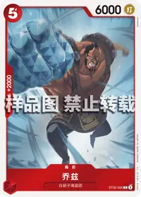 乔兹 ST30-005 · 普通