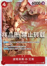 波特夹斯·D·艾斯 ST30-007 · 普通
