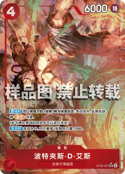 波特夹斯·D·艾斯 ST30-007_p1