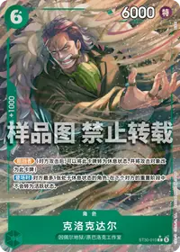 克洛克达尔 ST30-010_p1 · 全图