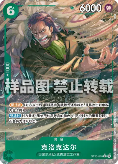 克洛克达尔 ST30-010_p1