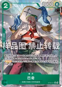 巴奇 ST30-011_p1 · 全图