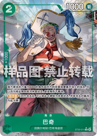 巴奇 ST30-011_p1