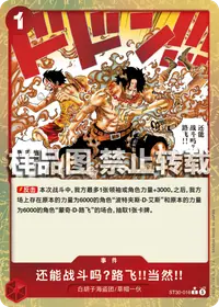还能战斗吗?路飞!!当然!! ST30-016_p1 · 异画