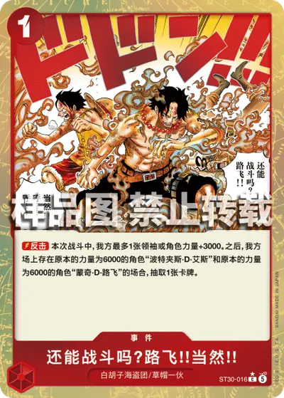 还能战斗吗?路飞!!当然!! ST30-016_p1