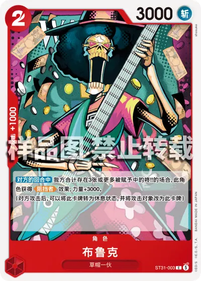 布鲁克 ST31-003