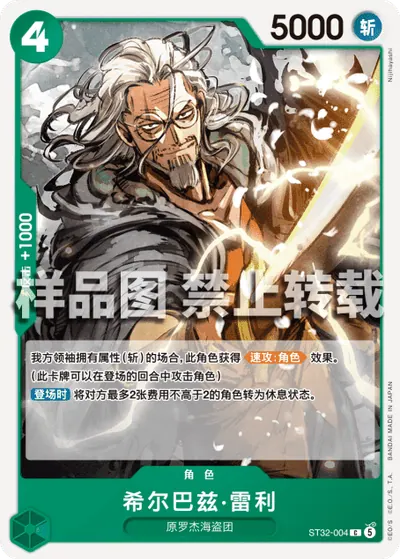 希尔巴兹·雷利 ST32-004
