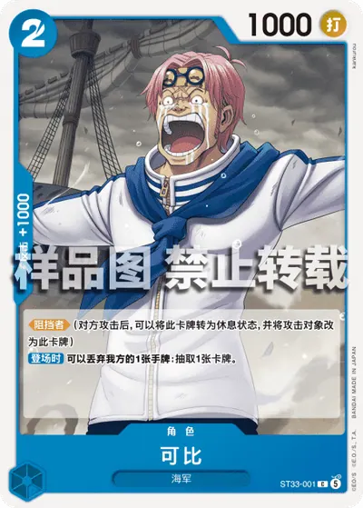 可比 ST33-001