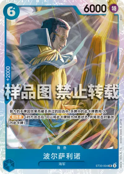 波尔萨利诺 ST33-004