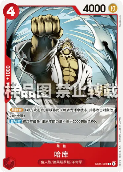 哈库 ST35-001