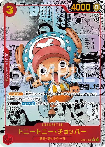 トニートニー・チョッパー EB01-006_p2