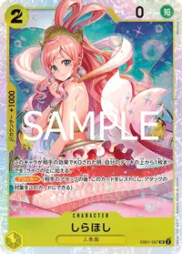 しらほし EB01-057_r1 · 再録