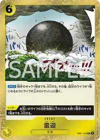 雷迎 EB01-059