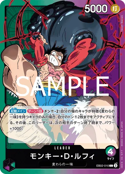 モンキー・D・ルフィ EB02-010