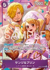 サンジ&プリン EB02-035_ja2 · パラレル