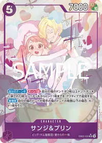 サンジ&プリン EB02-035_p1 · パラレル