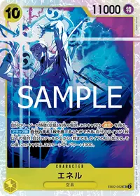 エネル EB02-052 · 通常