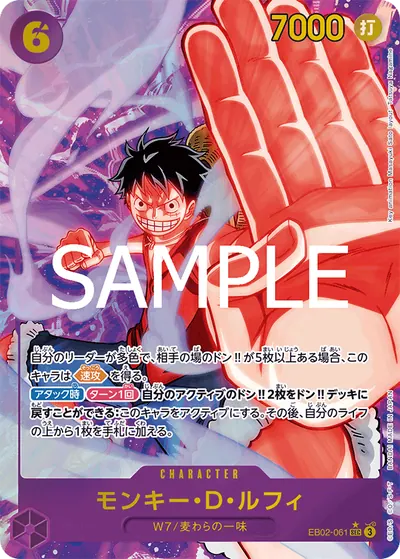モンキー・D・ルフィ EB02-061_p1